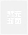 指挥使大人的相好